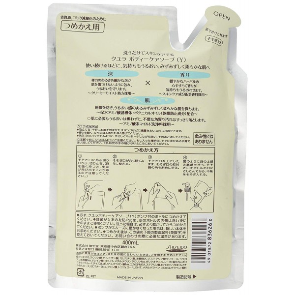 SHISEIDO KUYURA žolelių kvapo dušo želė, papildymas,400ml